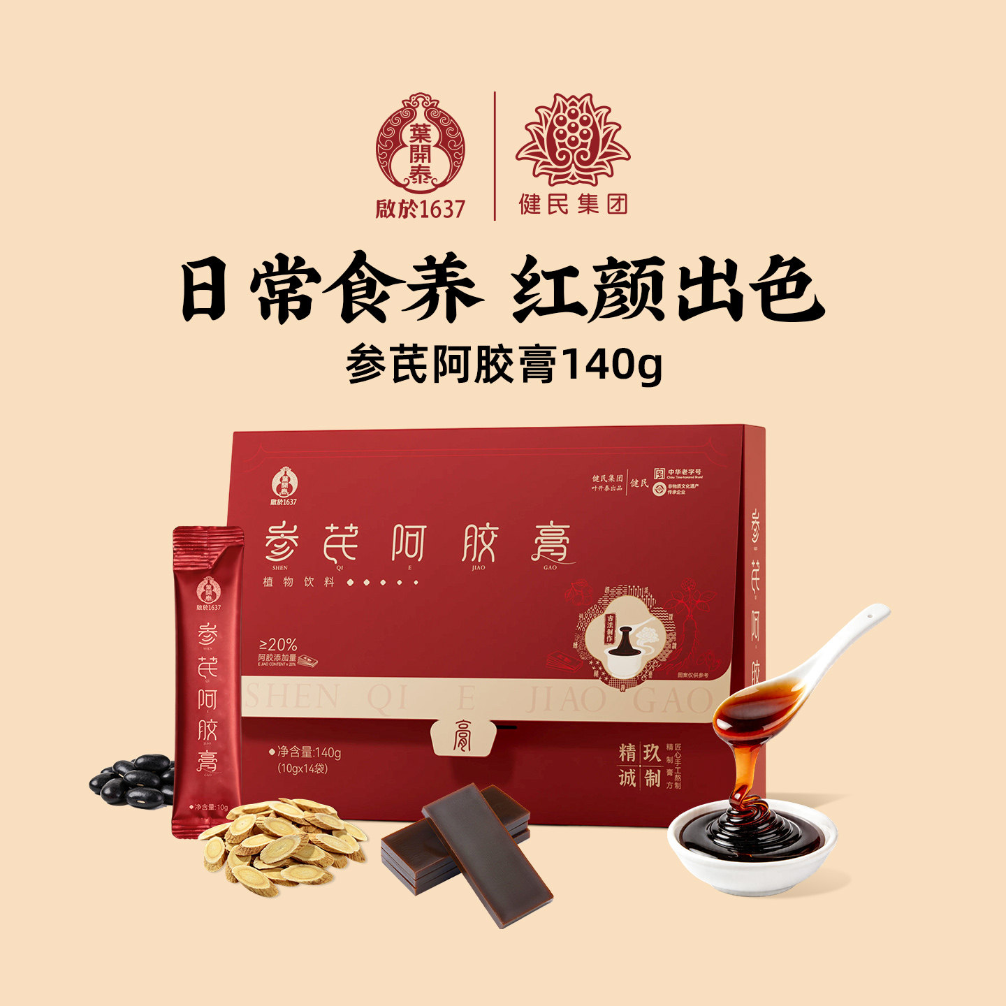 叶开泰参芪阿胶膏140g即食滋补黄芪