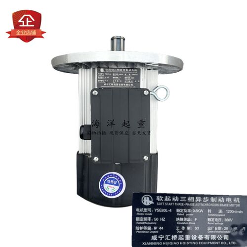 咸宁汇桥起重软起动三相异步制动电机YSE80L-4 0.8KW行车驱动马达
