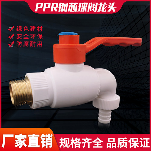 PPR热水管阀门水龙头一体4分洗衣机水龙手柄水咀20出水大流量