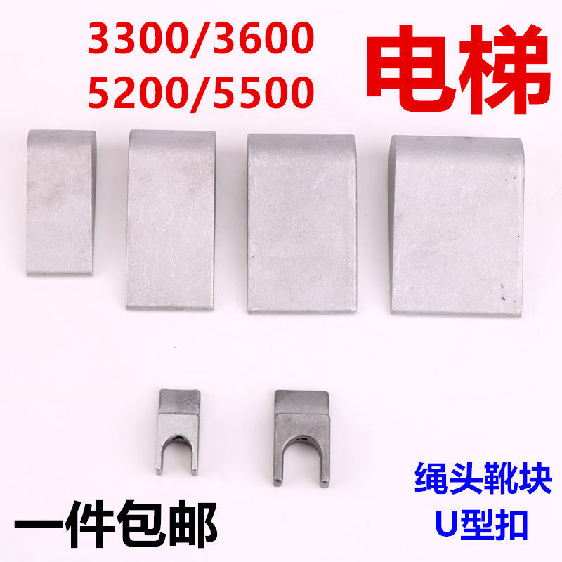 适用于3300AP 3600AP 5500电梯轿厢对重钢带绳头靴块 U型固定扣槽