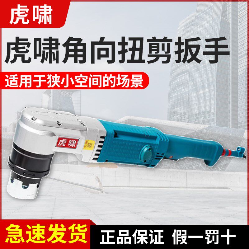 虎啸扭剪扳手10.9级高强度螺栓扭剪枪90度角向型狭小空间小型扳手