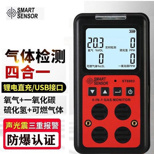 希玛ST8903 8904四合一气体检测仪泵吸有毒有害有限空间浓度报警