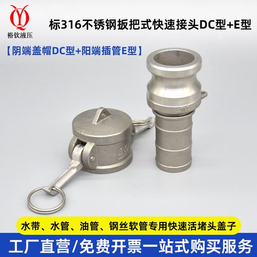 304不锈钢快速接头阴端盖子DC型阳端插管E型连接软管水管快速堵头