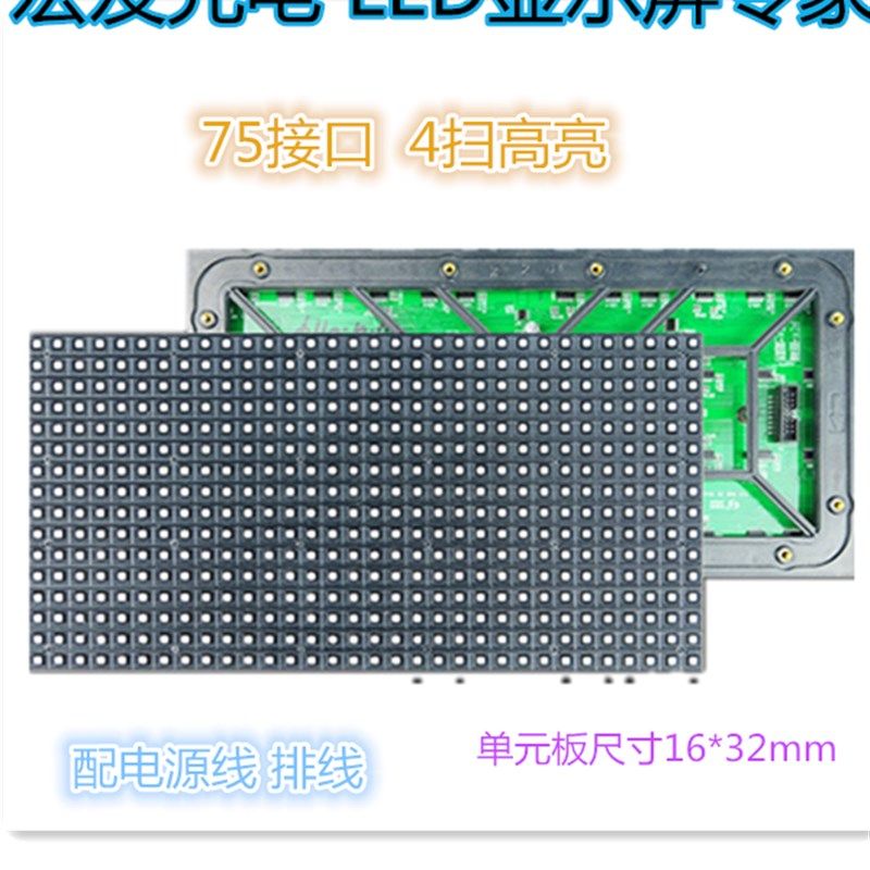 户外led显示屏P10全彩 表贴单元板 高亮模组/高清屏幕/16*32mm