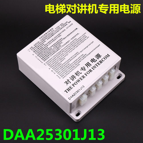 DAA25301J13 适用于OTIS西子奥的斯电梯轿顶对讲专用应急电源通话