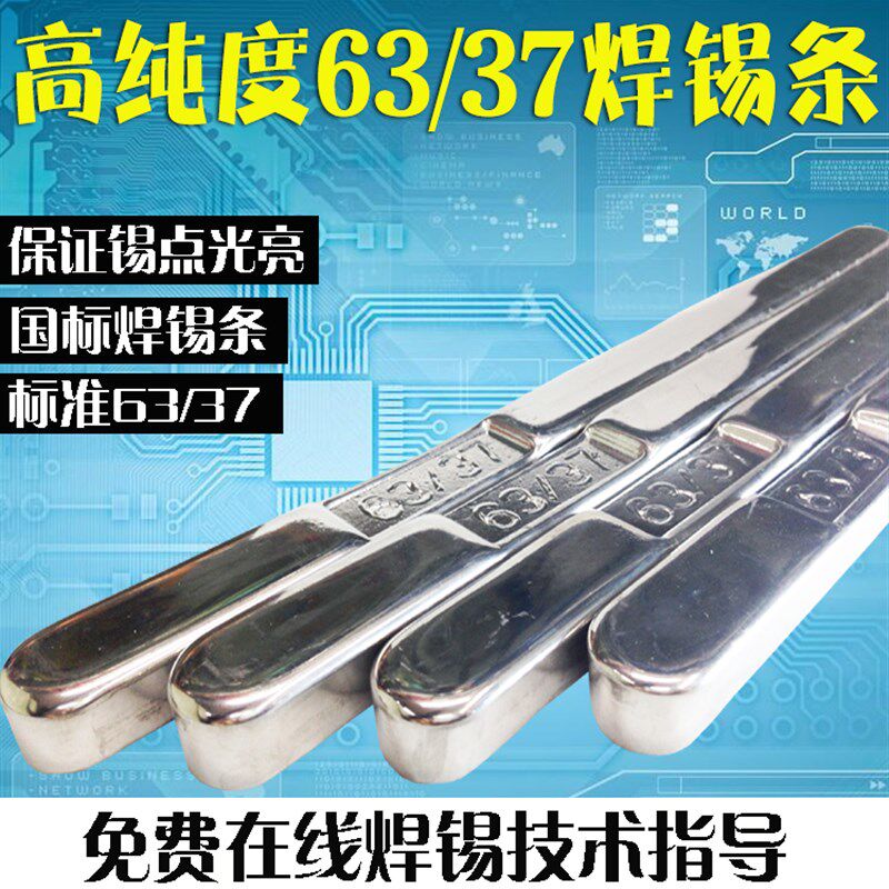 包邮 高品质63%焊锡条63 37焊条 含锡量63%浸焊炉波峰焊 重600g