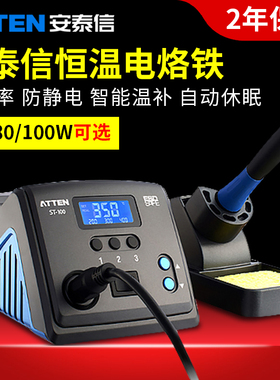 安泰信电焊台ST60W/80/100大功率可调恒温电烙铁套装带休眠工业级
