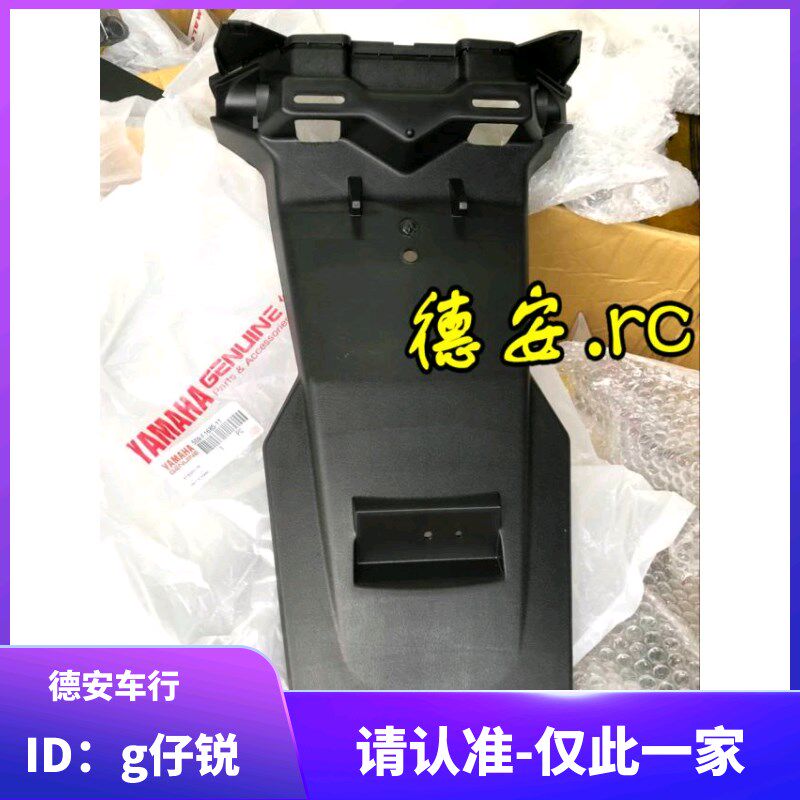 台湾山叶 鸭子BWS/BWSX 原厂原装牌照架牌照板 后挡泥板 挡泥板