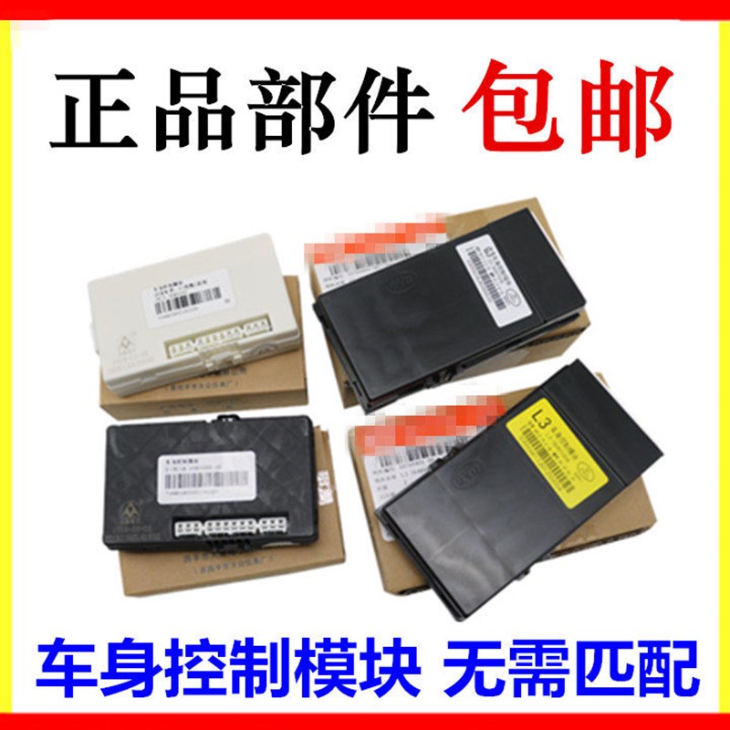 适用 比亚迪F3车身控制模块 F3R G3 L3 车身防盗器控制盒 电脑