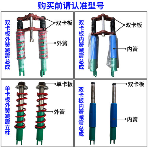 三轮车减震器 电动三轮车前叉总成 加粗液压避震双卡板单卡板通用