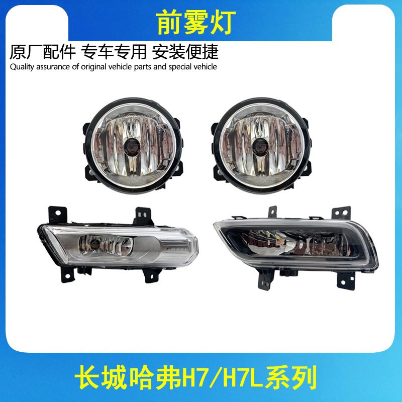 适用长城哈弗H7前雾灯总成 前保险杠防雾灯 前杠灯 蓝标H7雾灯