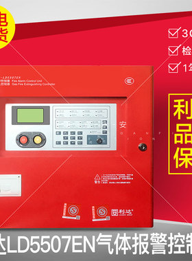 北京利达华信JB-QB-LD5507EN消防气体灭火控制器 气体消防主机