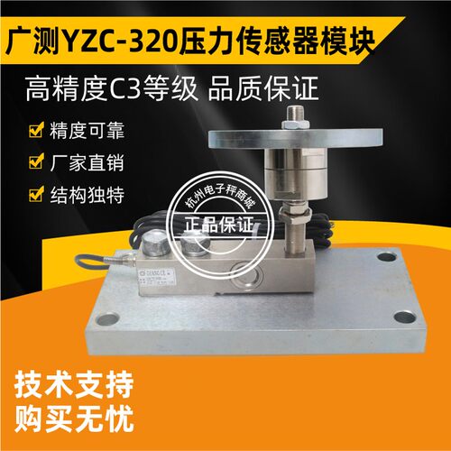 广测YZC-320悬臂梁传感器料仓称反应斧称重模块料塔蓄牧秤模块