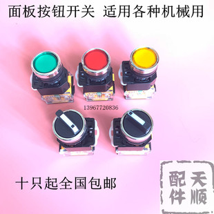 压痕机烫金机印刷机切纸机制袋机冲版机吹膜机面板按钮开关点动开