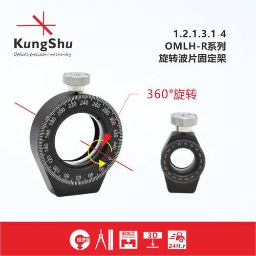 OMLH-R系列旋转透镜安装座\波片安装座