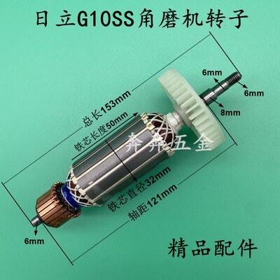 适用HITACHI日立G10SS G13SS角磨机转子 100手磨机电机精品配件