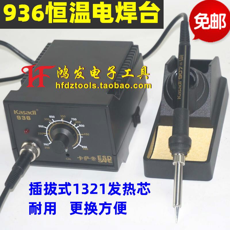 包邮!卡萨帝KSD 936焊台 防静电焊台  可调恒温电烙铁Kasadi焊台