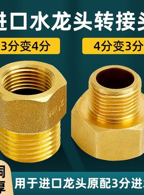 四分转三分接头1/2角阀3/8水龙头欧标4分内丝变3分外丝2.5分水管