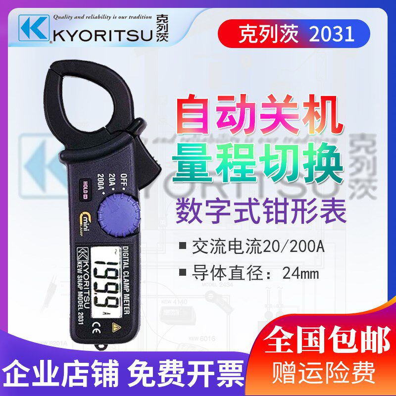 日本KYORITSU克列茨共立2031钳形电流表数字袖珍表交流200A电流表