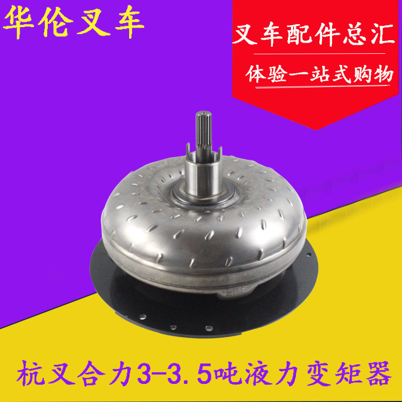 叉车变矩器 叉车液力变矩器总成YJH265D凸板 杭叉合力1-3.5吨