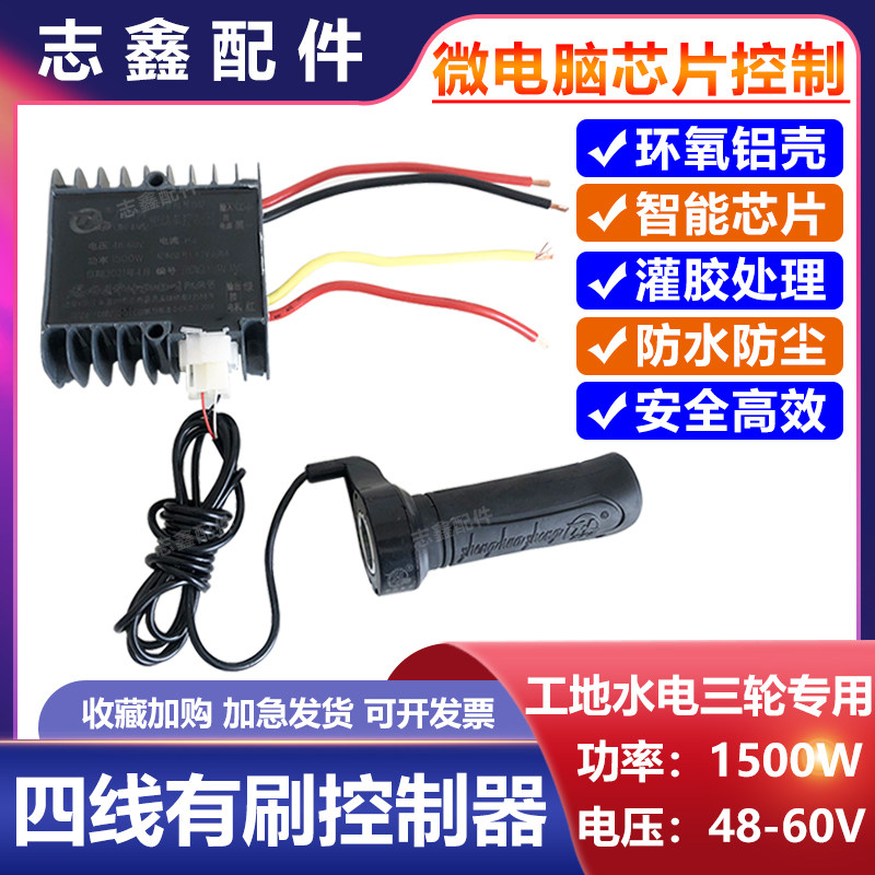 华仲四线控制器4860v1500w工程养殖环卫三轮车有刷水电瓶电机配件