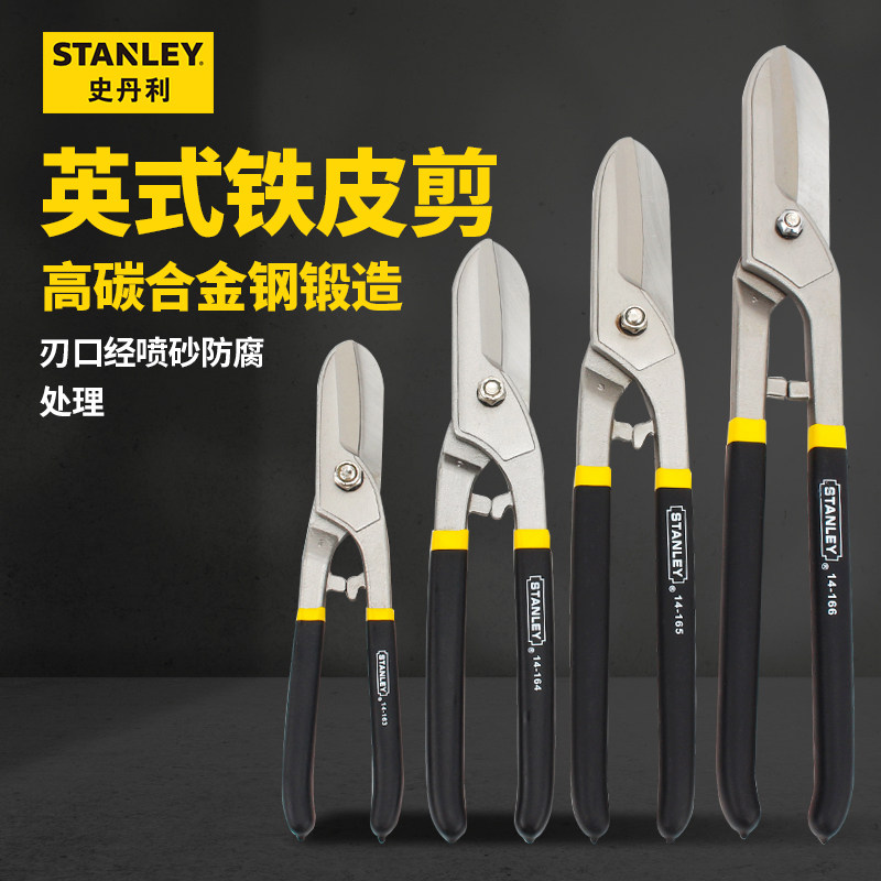 STANLEY/史丹利 英式铁皮剪14-165 合金钢铁丝网不锈钢板剪刀