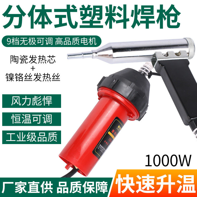 真品DSH-C型1000w塑料焊枪1000w热风枪焊塑枪焊保险杠+枪芯10焊条