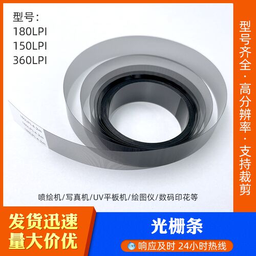 360LPI-4500-15MM 5m光栅条,用于平板机/星光/彩神/赛博等喷绘机