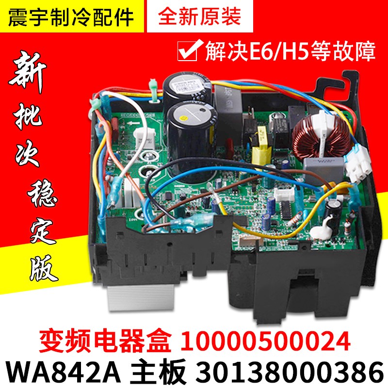 适用格力空调 30138000386 主板 W8423BG 通用电器盒 10000500024