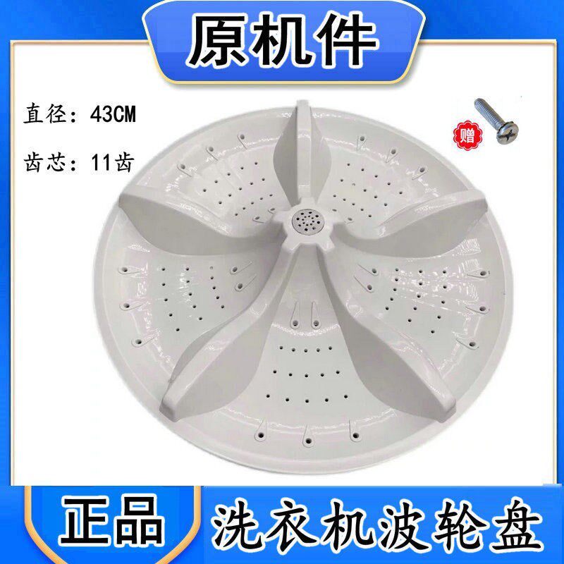 适用于新乐XQB150-X012洗衣机波轮盘转盘塑料内桶底盘  43CM 11齿