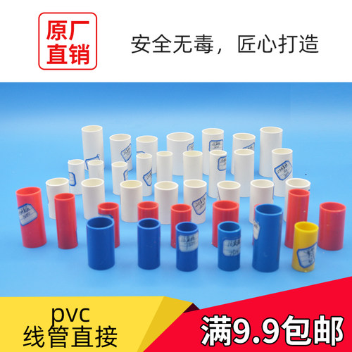 PVC束接电线管接头线管直接 接头配件 接头塑料20 25 4分国标直接