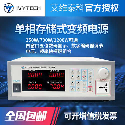 艾维泰科可编程变频电源APS4000A/B/C高精度数显单相储存式电源