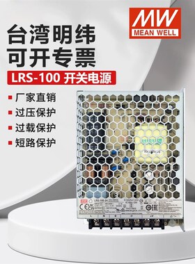 LRS-100W明纬24V/12V/5V开关电源15/36/48/3.3直流S NES变压器RS