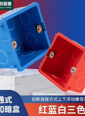 中财pvc86H50型拼装盒中材线盒底盒接线盒暗盒暗装接线盒预埋盒