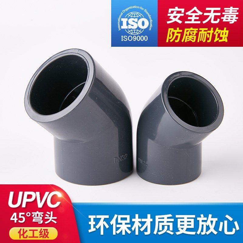 PVC45度弯头 PVC135度弯头 UPVC管道配件国标 UPVC化工给水弯头 - 实物图