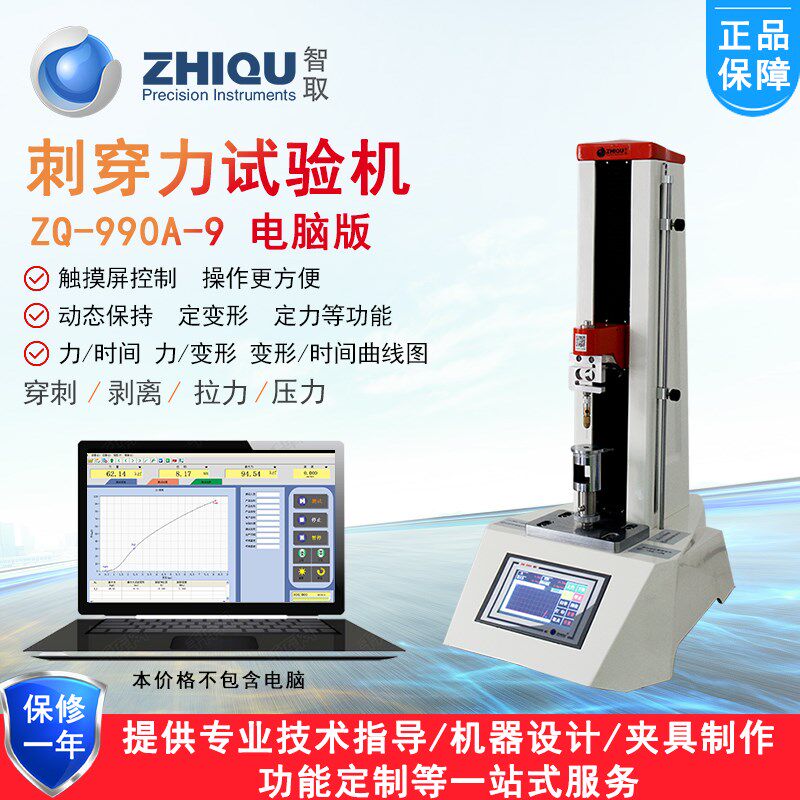 智取ZQ-990A-9薄膜穿刺力试验机医药包装人造皮肤穿刺强度测试仪