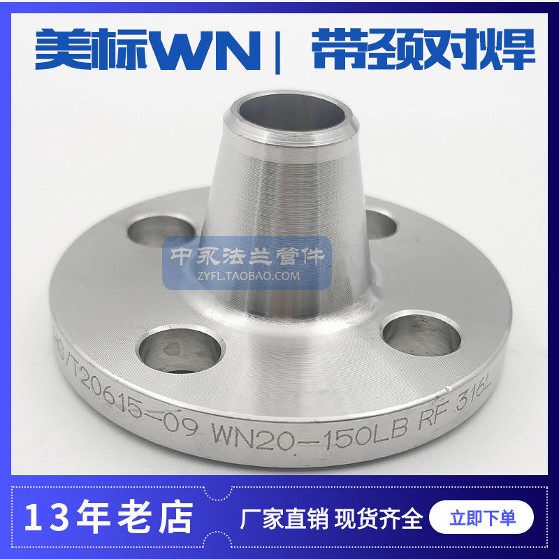 HG/T20615-2009美标带颈对焊WN法兰 316L 304化工部ANSLB16.5法兰 - 实物图