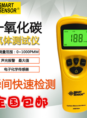 希玛AR8700A一氧化碳检测仪可报警成分仪手持式高灵敏度CO测试仪