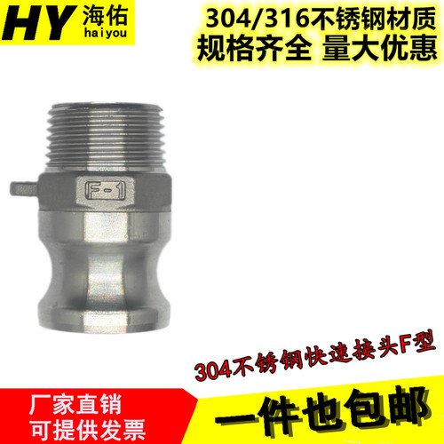 304不锈钢快速接头F型丝扣快接公头外丝螺纹快接F型公头快装接头