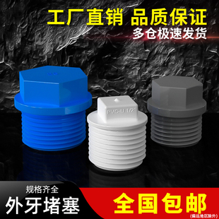 PVC堵头管帽内外丝 外牙堵堵帽4分6分1寸水管堵头管帽 20 25mm
