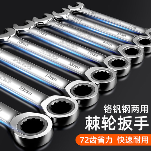 精锐锋 快速棘轮扳手两用开口梅花扳手自动扳手省力双头板手套装