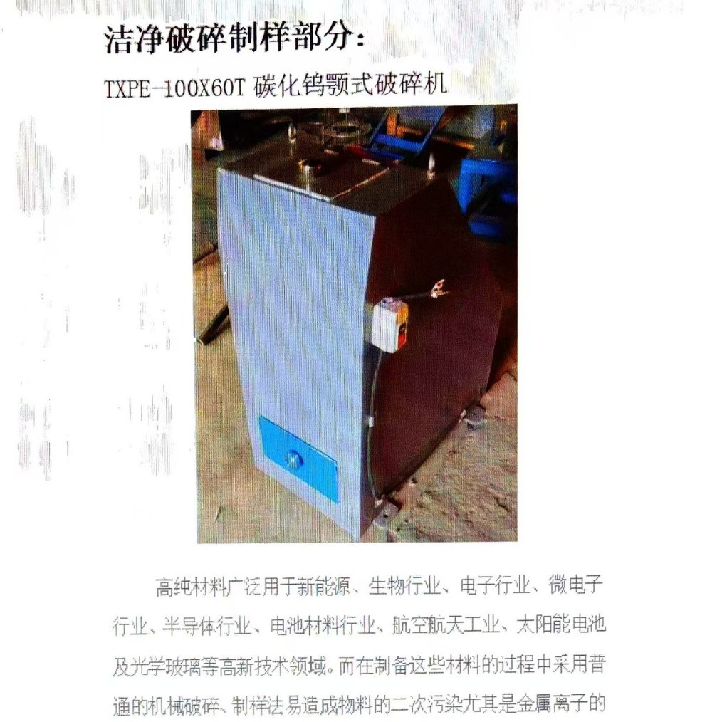 硬质合金锂电颚破机粉碎效果好