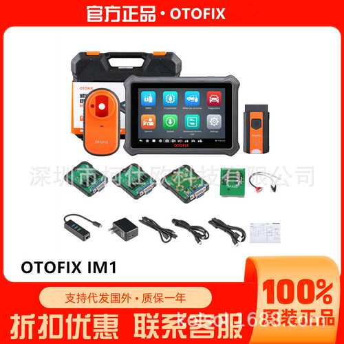 OTOFIX IM1 IMMO&KEY Programming Tool海外版钥匙编程器