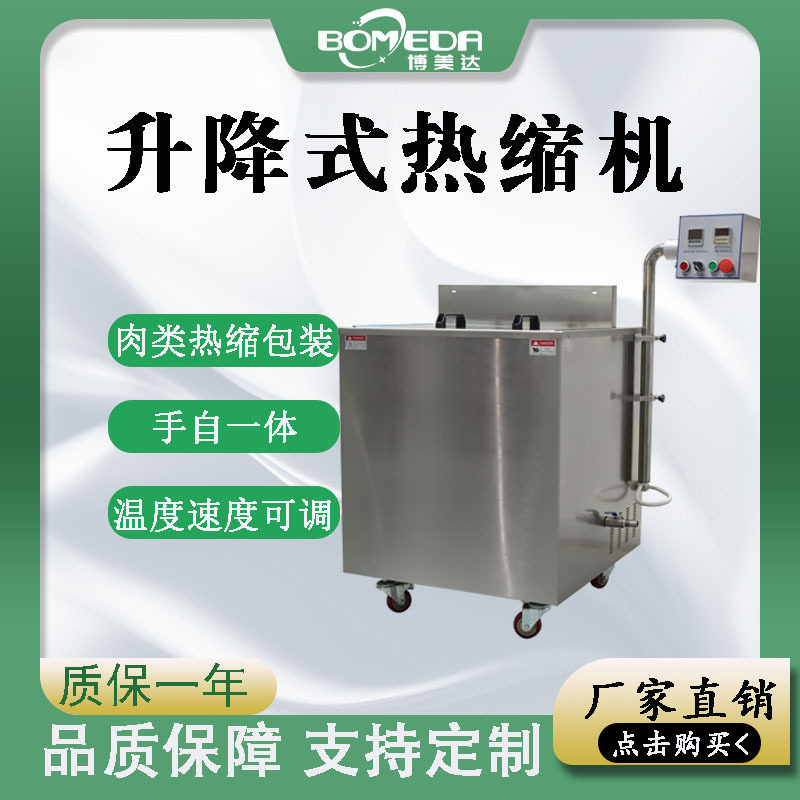 全自动鸭鹅肉热水热缩真空机