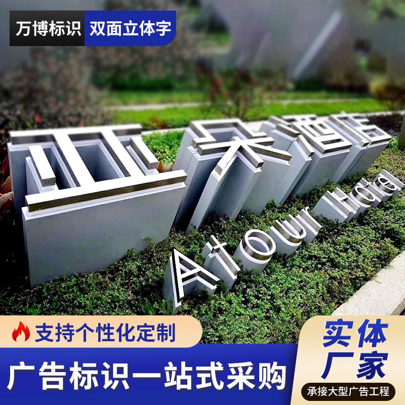【景观字】户外不锈钢金属烤漆双面立体J字 广场落地景观字斜坡字