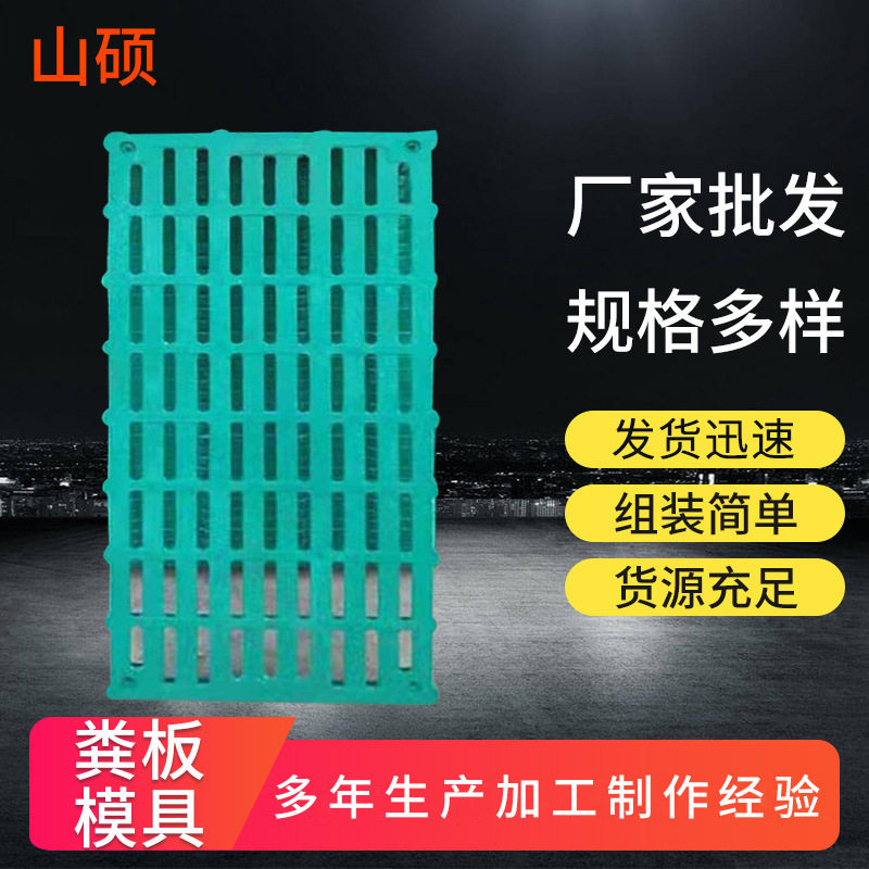 厂家现货漏粪模具绿色塑料板污水处理保育板加厚型猪舍地板漏粪板