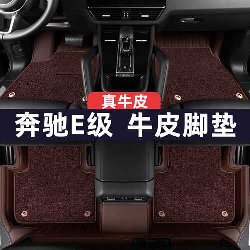 奔驰C200L E300L A180L GLB200 C260L GLC300L专用真皮全包围脚垫