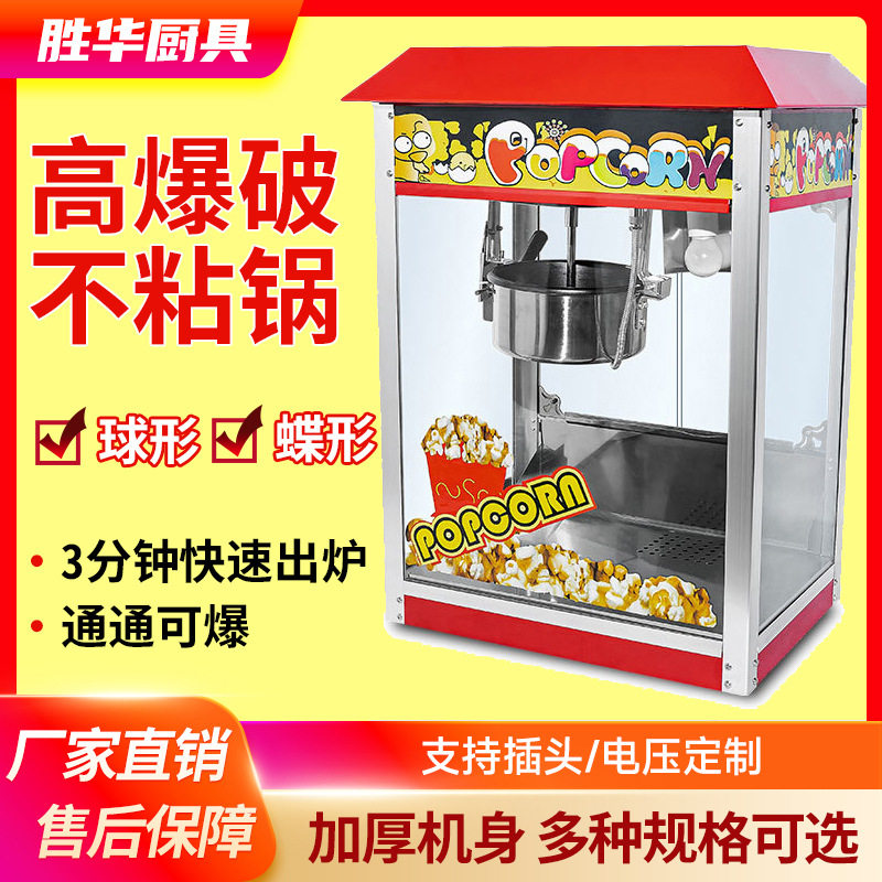 爆米花机商用摆摊全自动膨化机电动球形蝶形烤箱爆谷机屋顶机器