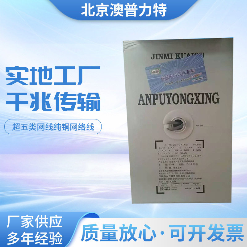 安普永兴超五类纯铜网线300米