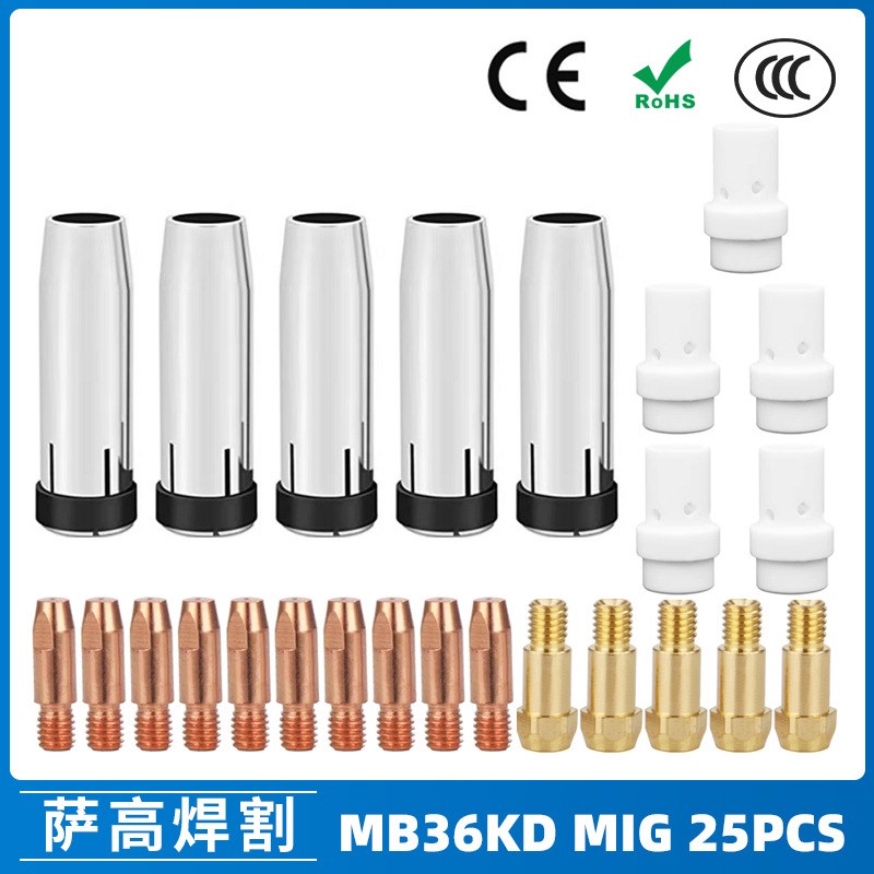 MB36KD导电嘴36KD保护套w连接杆气保焊枪MIG配件分流器 25PCS